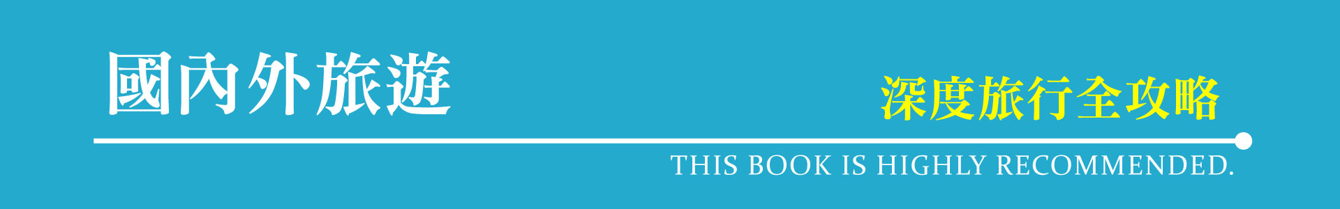 滿版banner