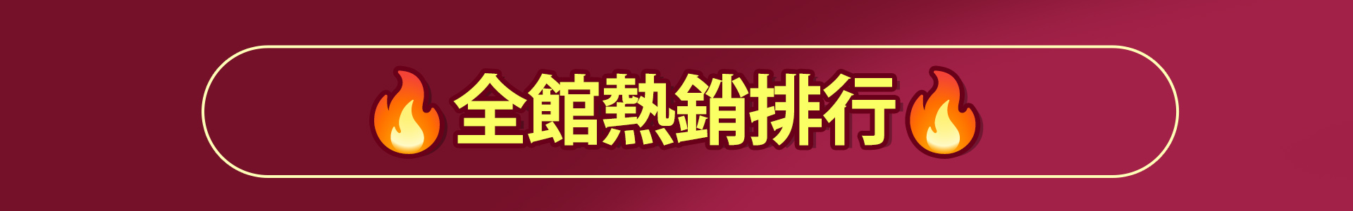 滿版banner