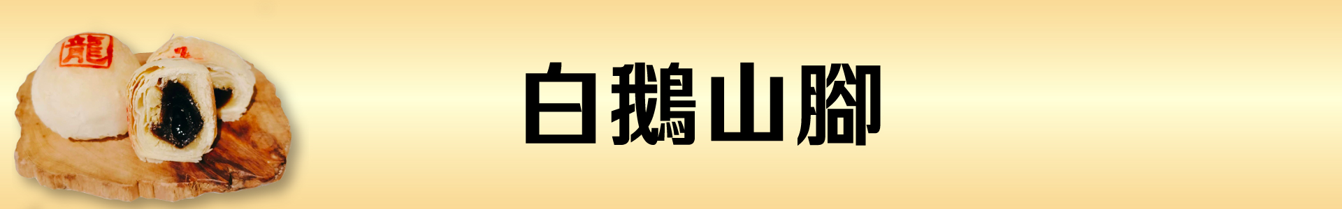 滿版banner
