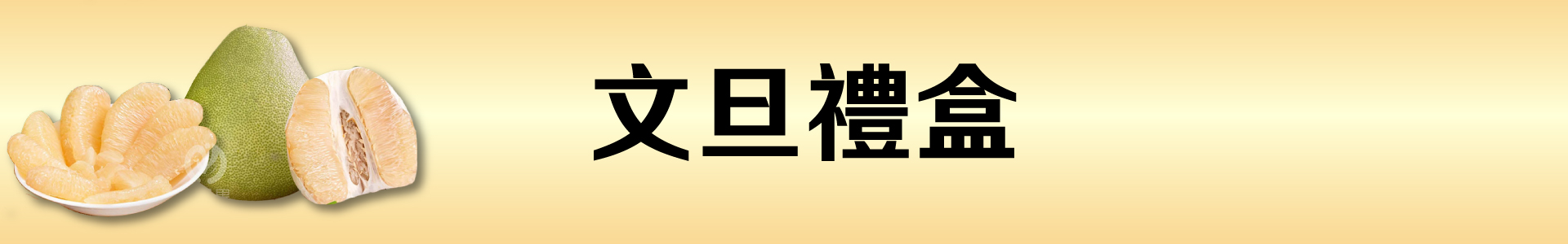 滿版banner