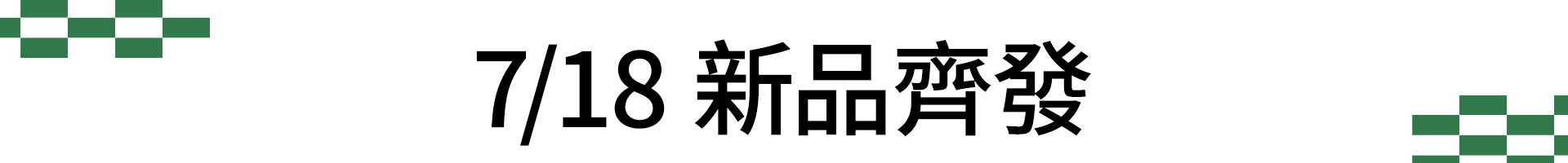 滿版banner