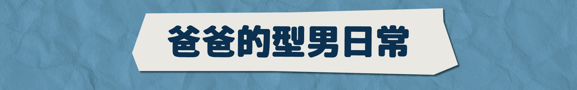 滿版banner