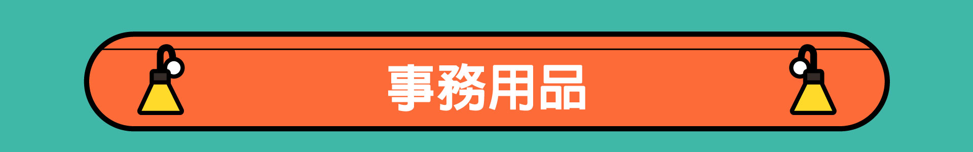 滿版banner