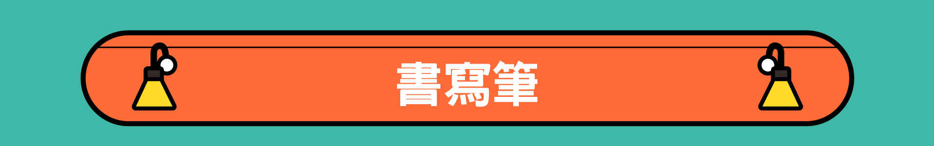 滿版banner