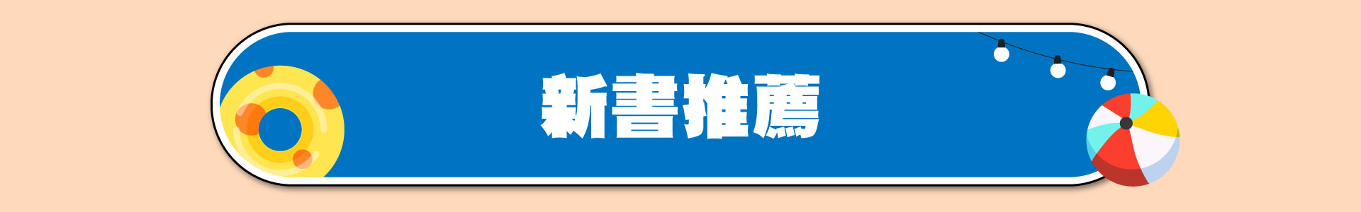 滿版banner