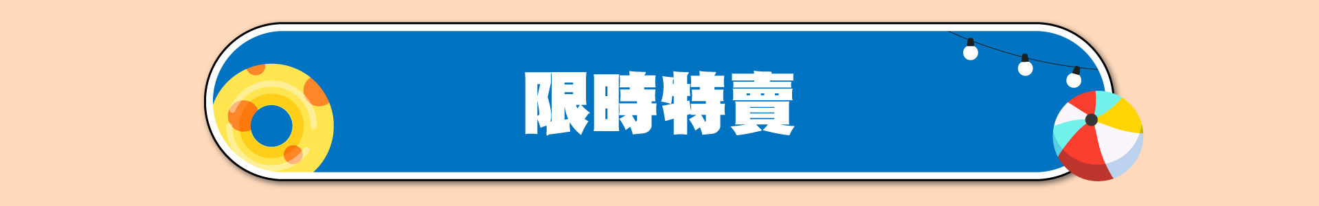 滿版banner