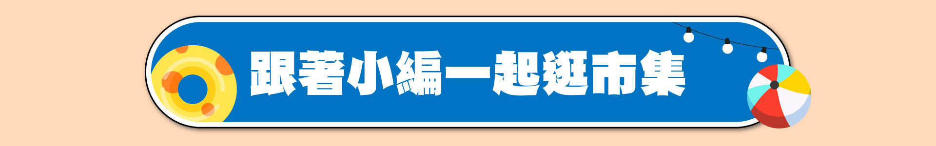 滿版banner