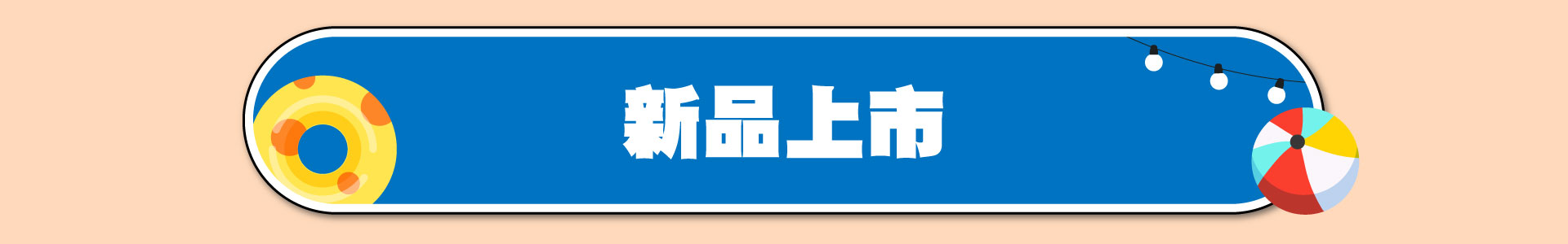 滿版banner