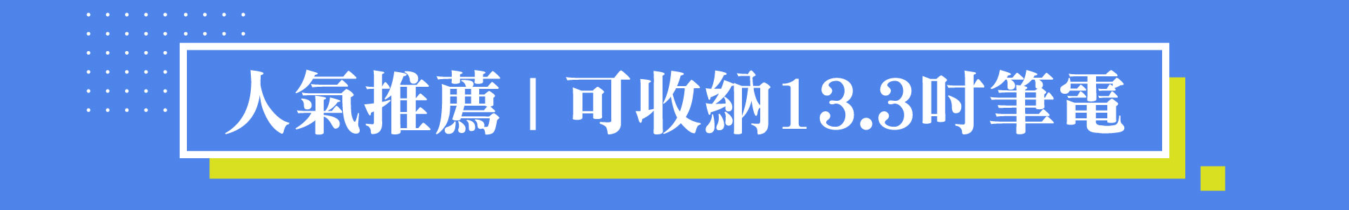 滿版banner