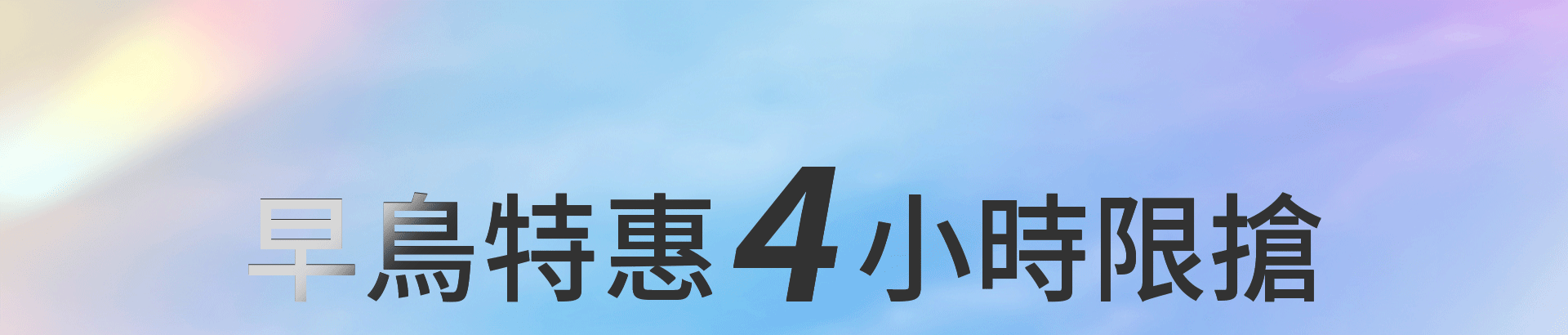 滿版banner