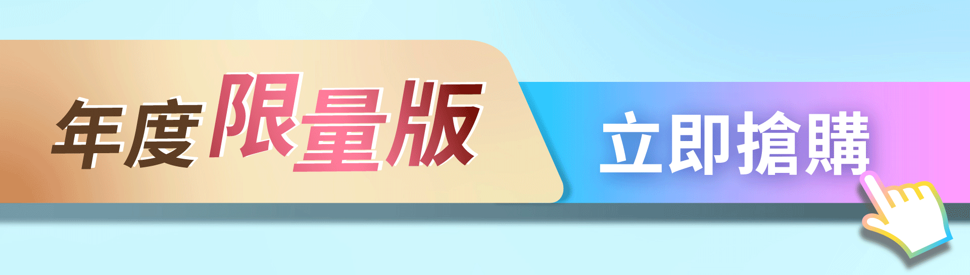 滿版banner