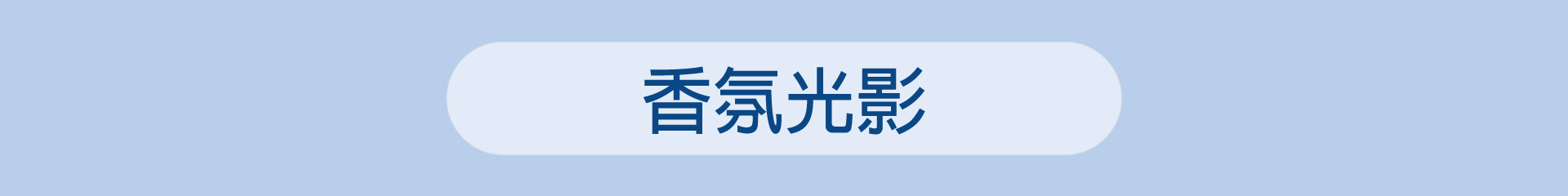 滿版banner
