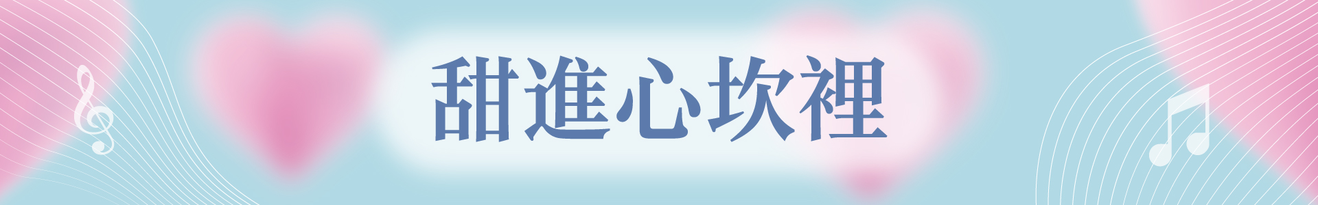 滿版banner