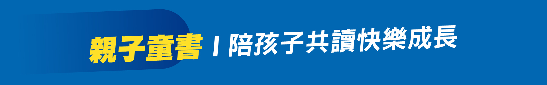 滿版banner