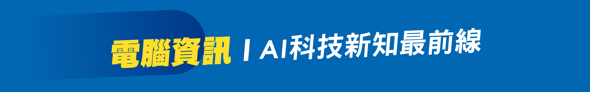 滿版banner