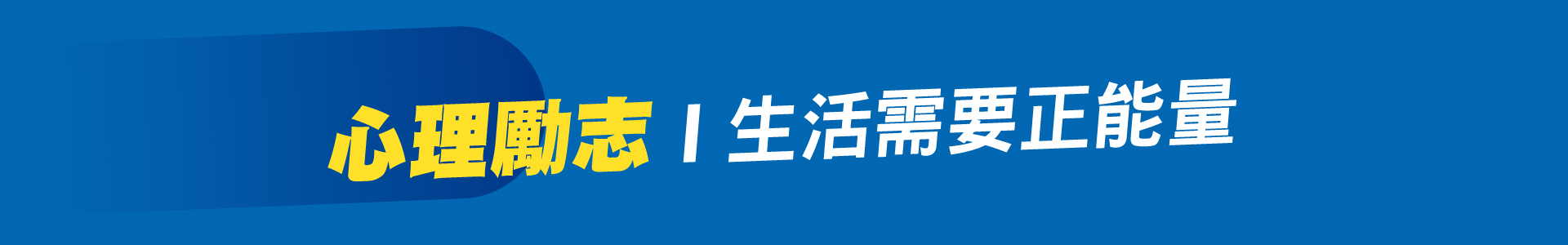滿版banner
