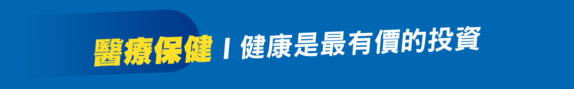 滿版banner