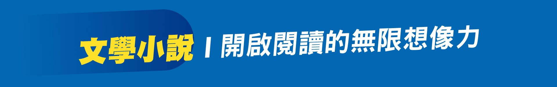 滿版banner