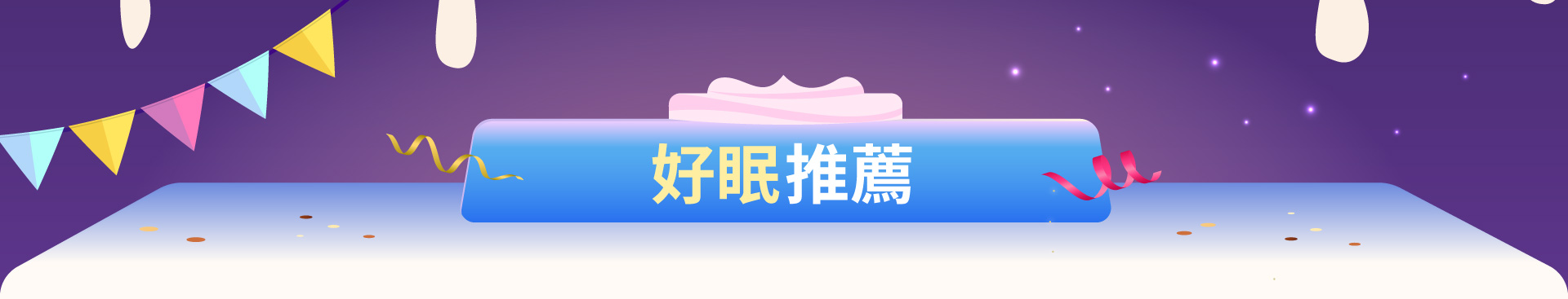 滿版banner