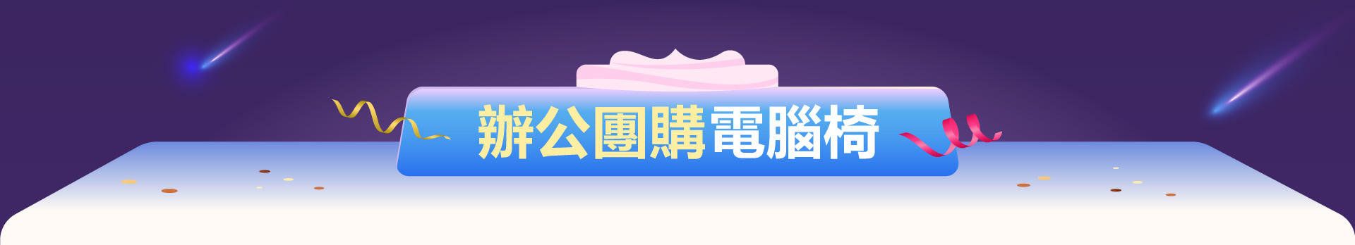滿版banner