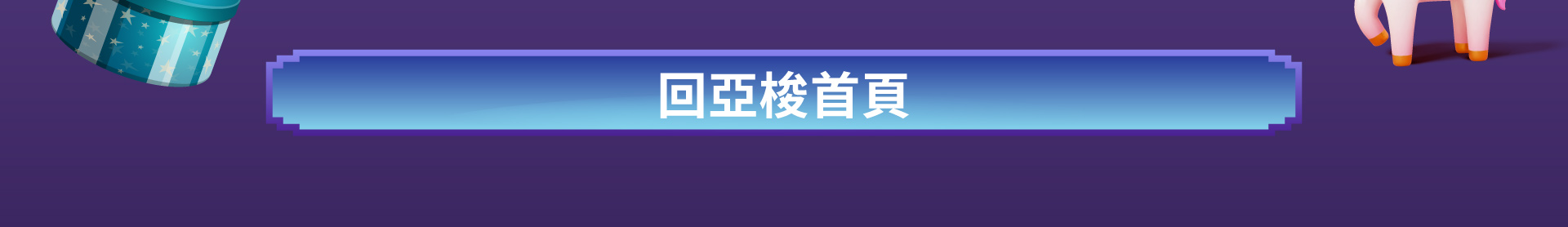 滿版banner