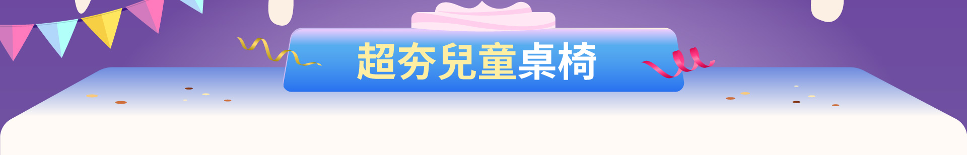 滿版banner