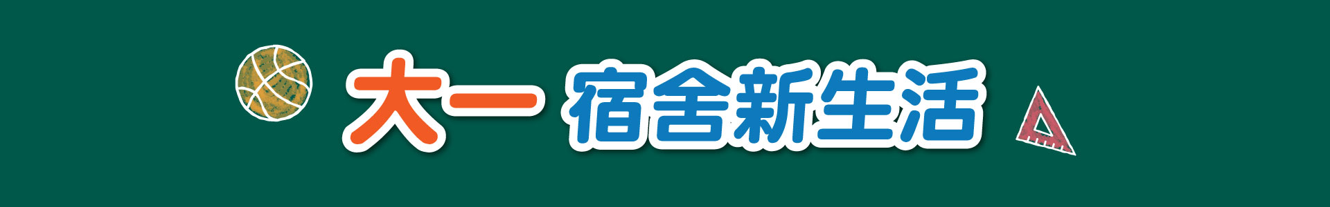 滿版banner