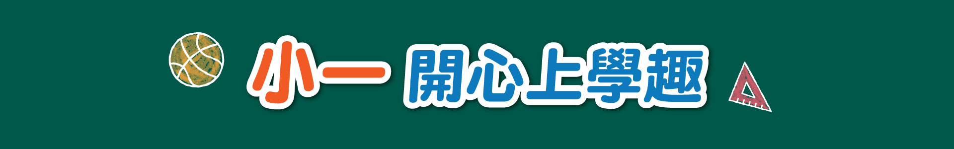 滿版banner