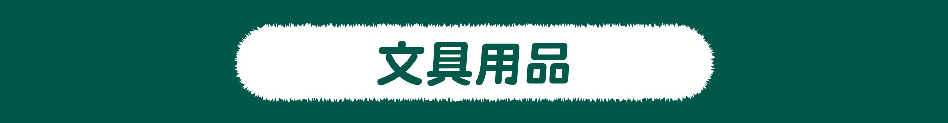 滿版banner