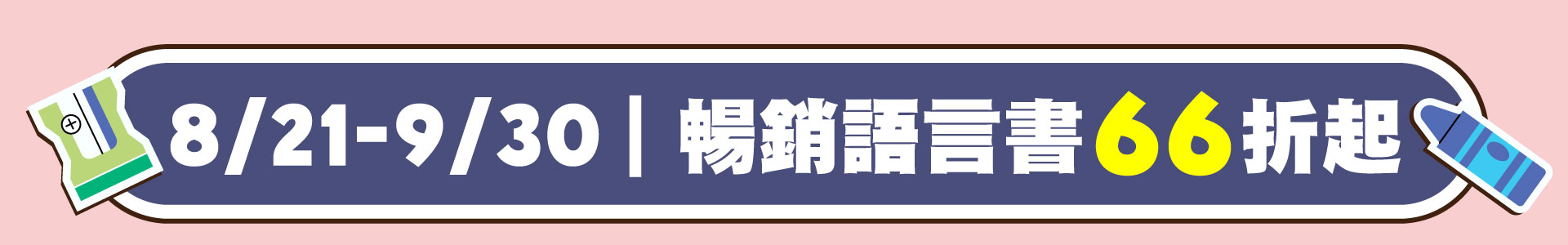 滿版banner