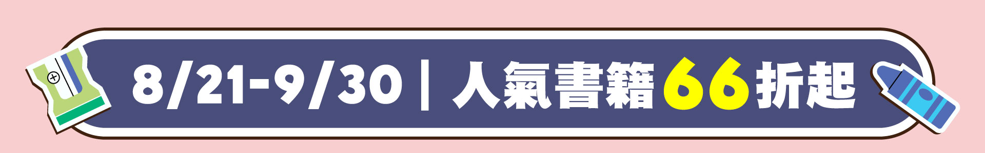 滿版banner