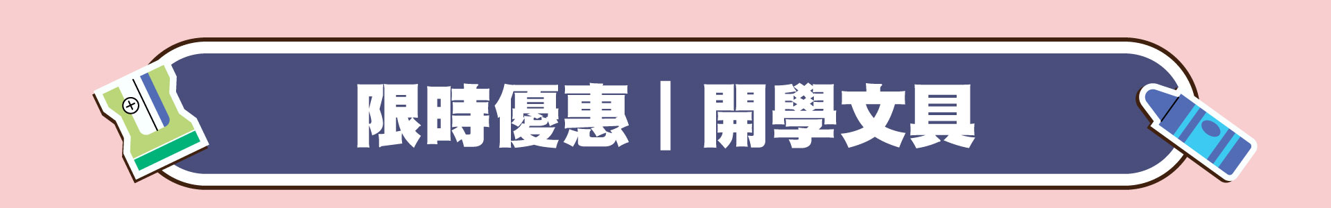 滿版banner