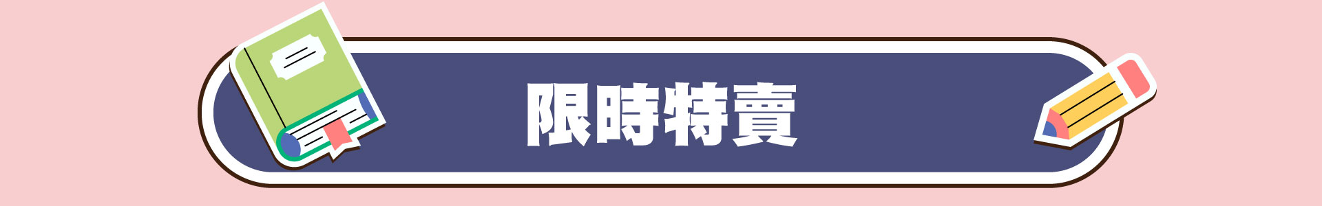 滿版banner