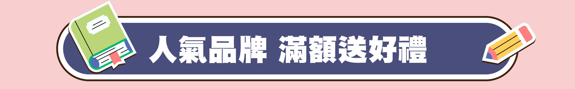 滿版banner