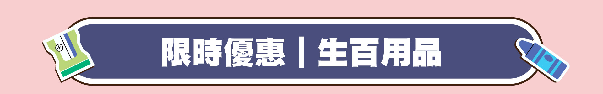 滿版banner