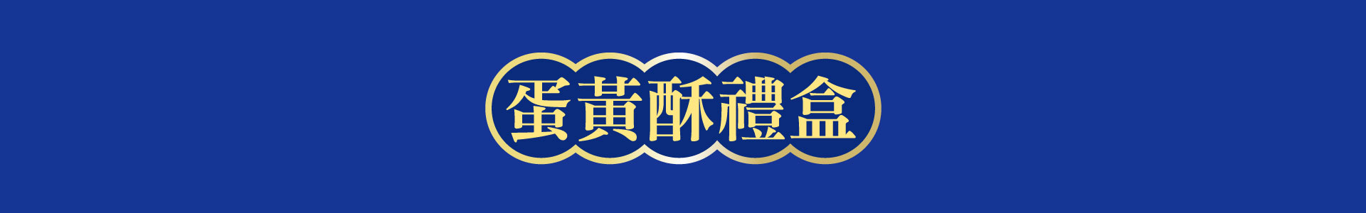 滿版banner