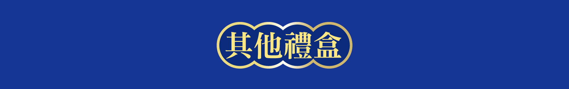 滿版banner