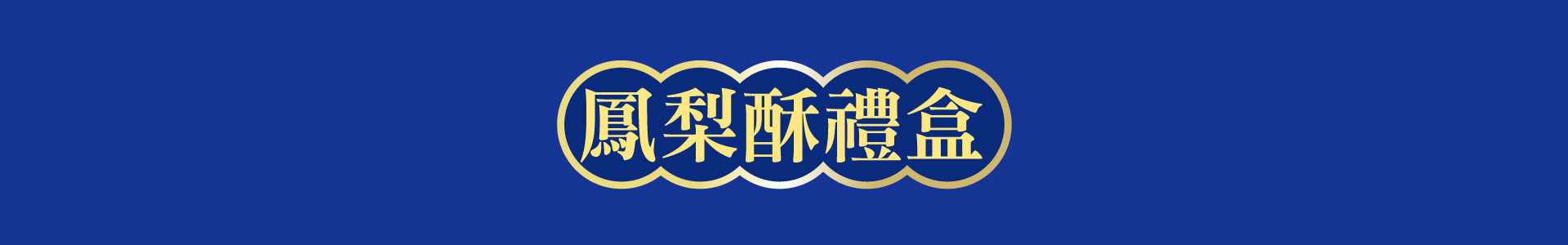 滿版banner