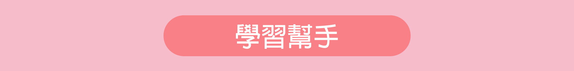 滿版banner