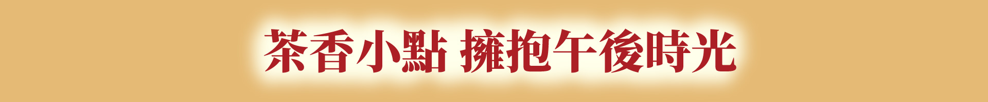 滿版banner