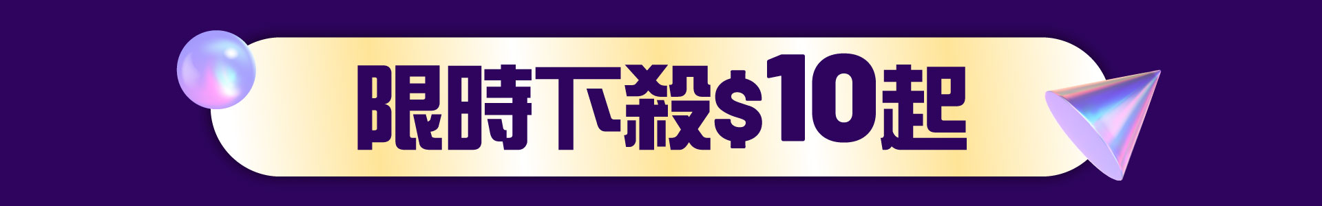 滿版banner