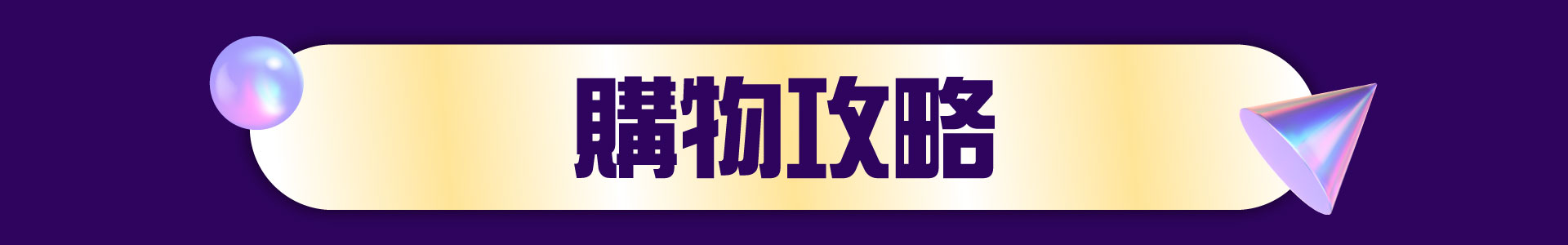 滿版banner