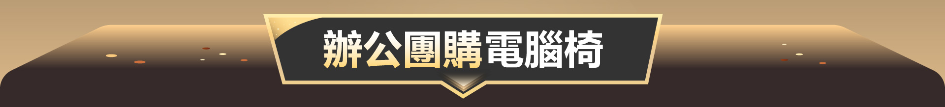 滿版banner