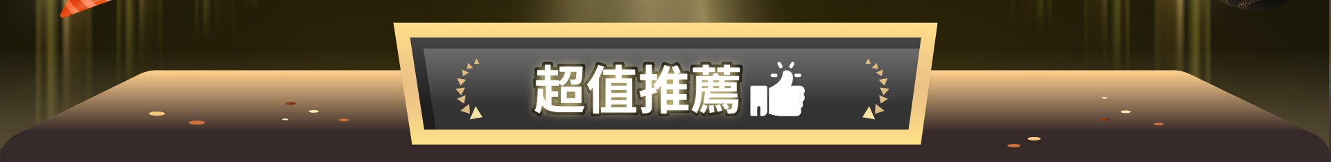 滿版banner