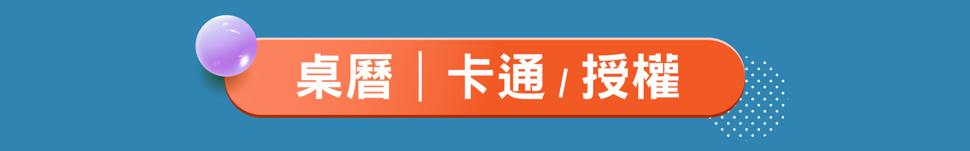 滿版banner