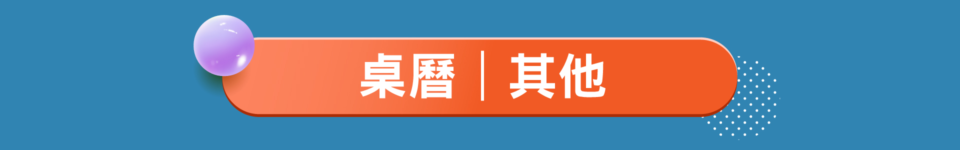 滿版banner