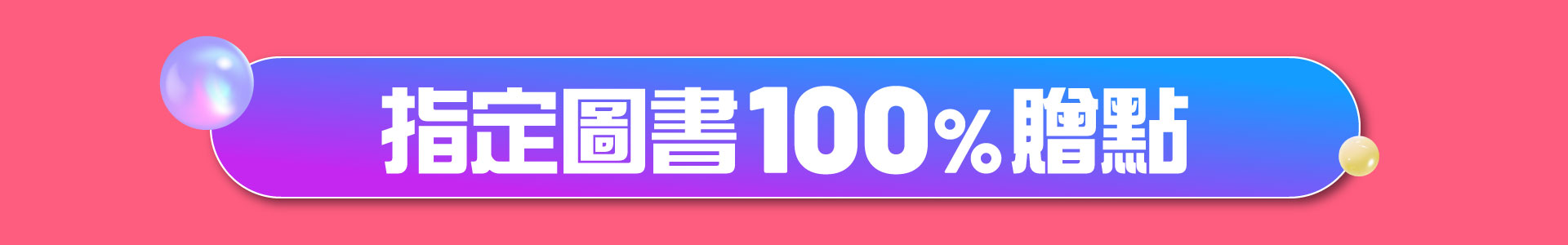 滿版banner