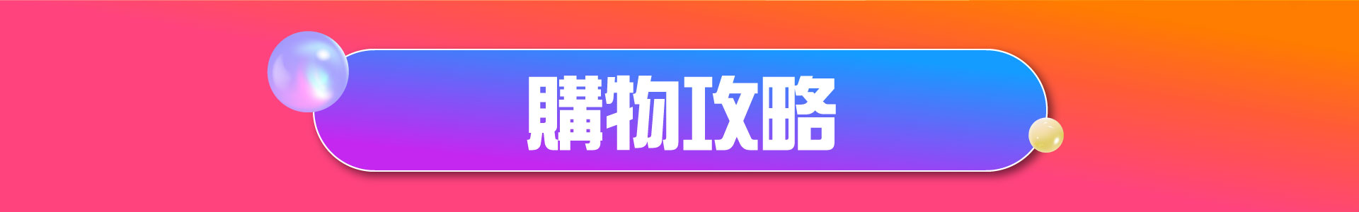 滿版banner
