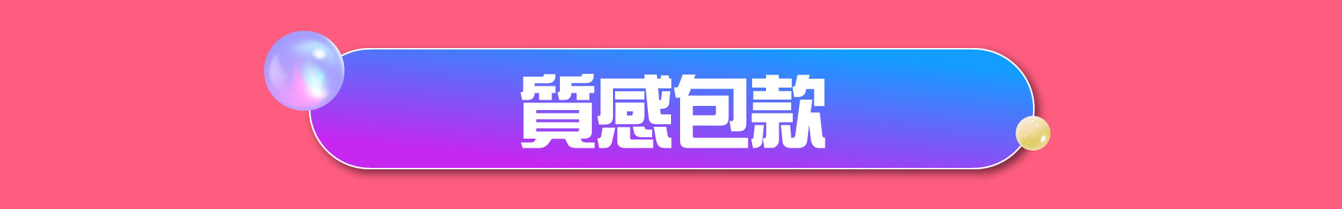 滿版banner