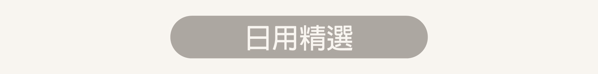 滿版banner